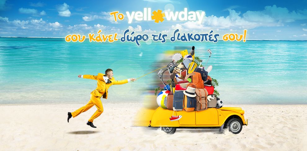 To yellowday σου κάνει δώρο τις διακοπές σου