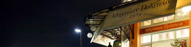 Βόλτα στο Θησείο
