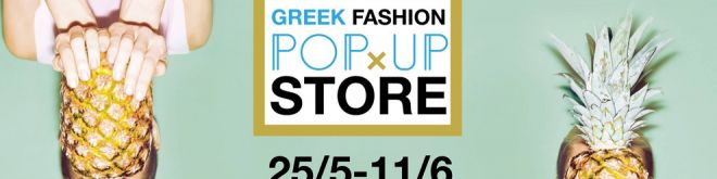 Greek Fashion Pop-Up Store: Eρχονται οι Ελληνες σχεδιαστές! 