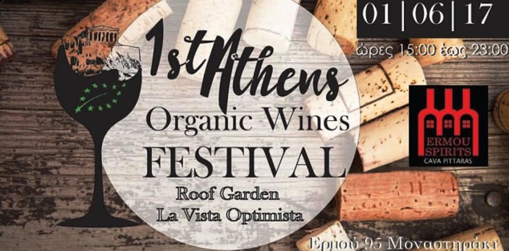 1st Athens Organic Wines Festival: ξέρεις από βιολογικό κρασί;